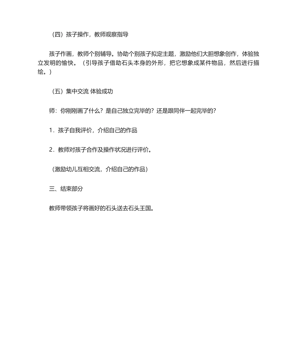 2025年石头画教学设计_第3页