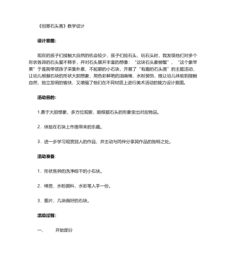 2025年石头画教学设计