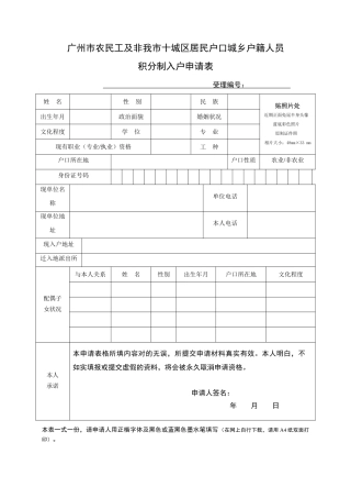 2025年广州市积分制入户申请表