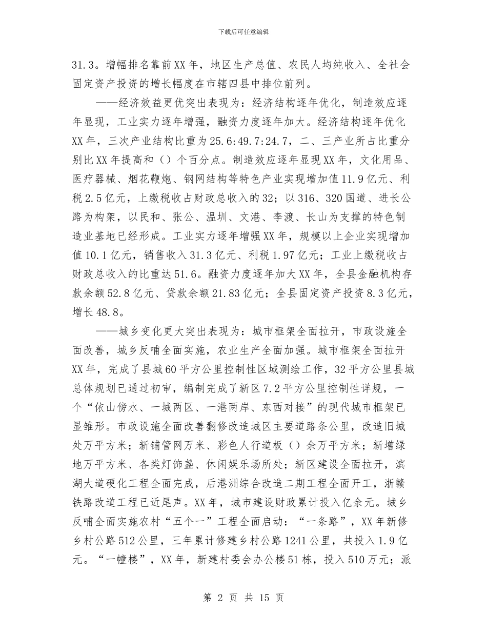 副县长在春节拥军优属座谈会上的讲话与副县长对于人大的评议整改报告一汇编_第2页