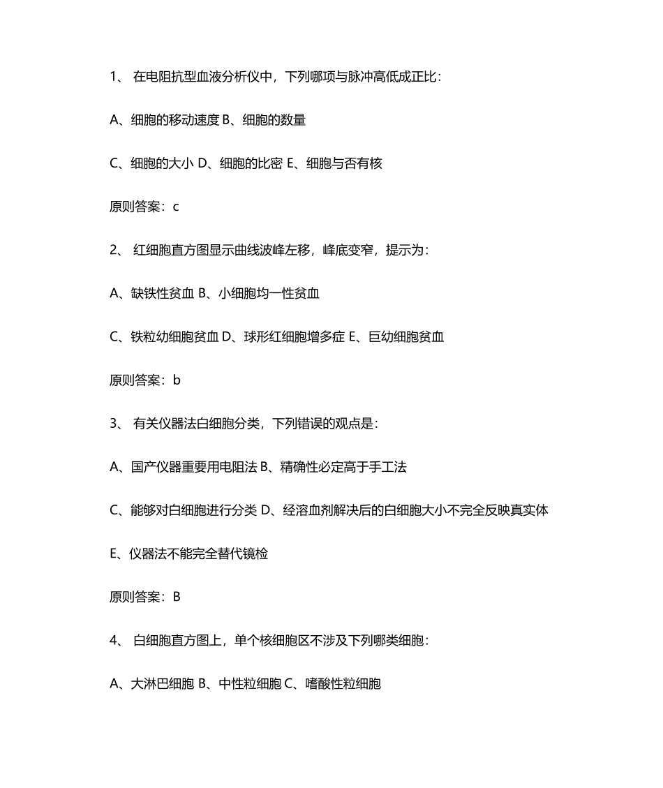 2025年检验士习题及答案_第1页