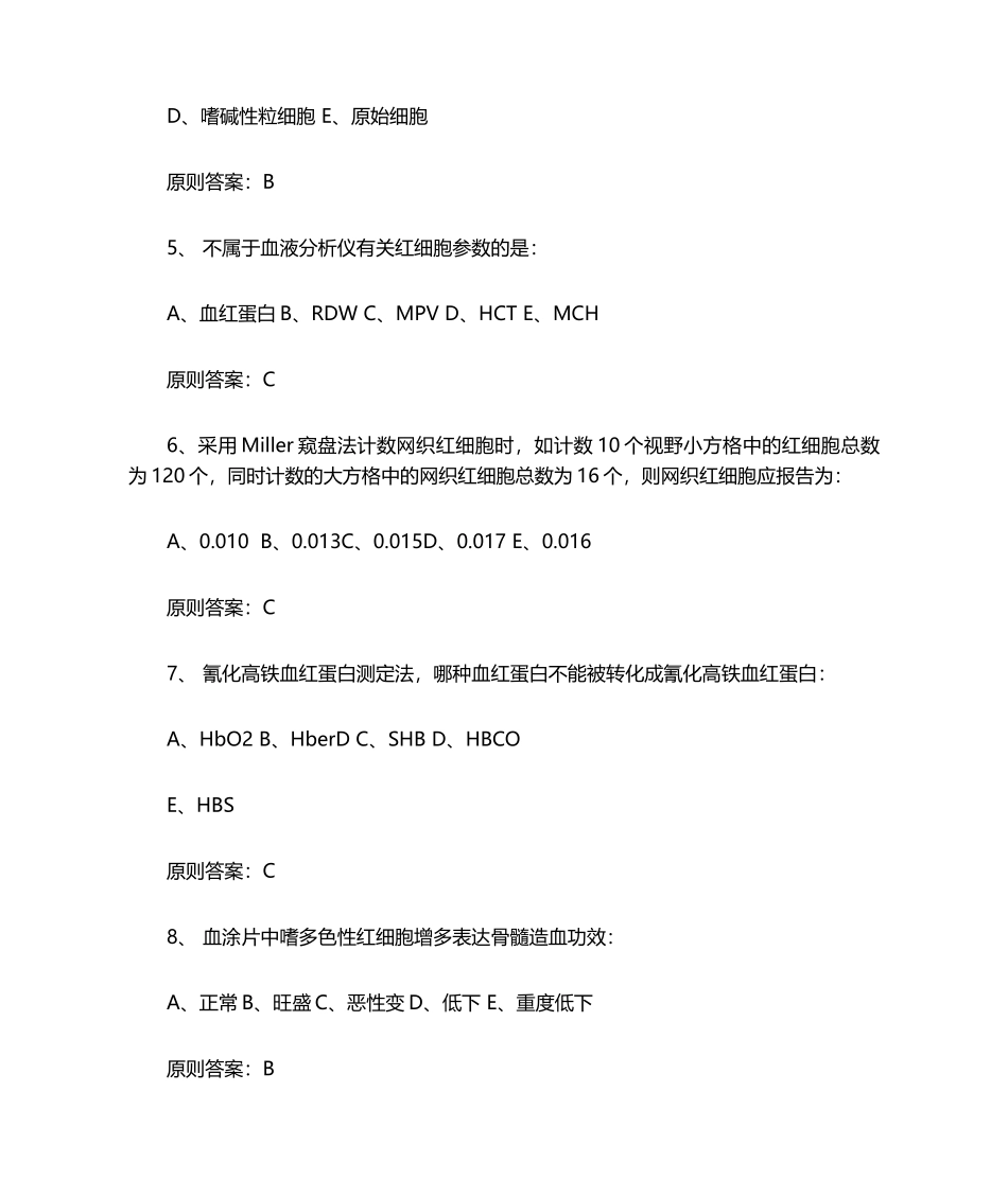 2025年检验士习题及答案_第2页