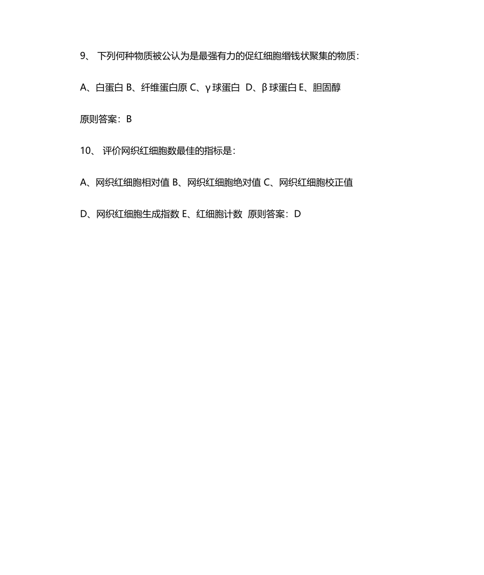 2025年检验士习题及答案_第3页