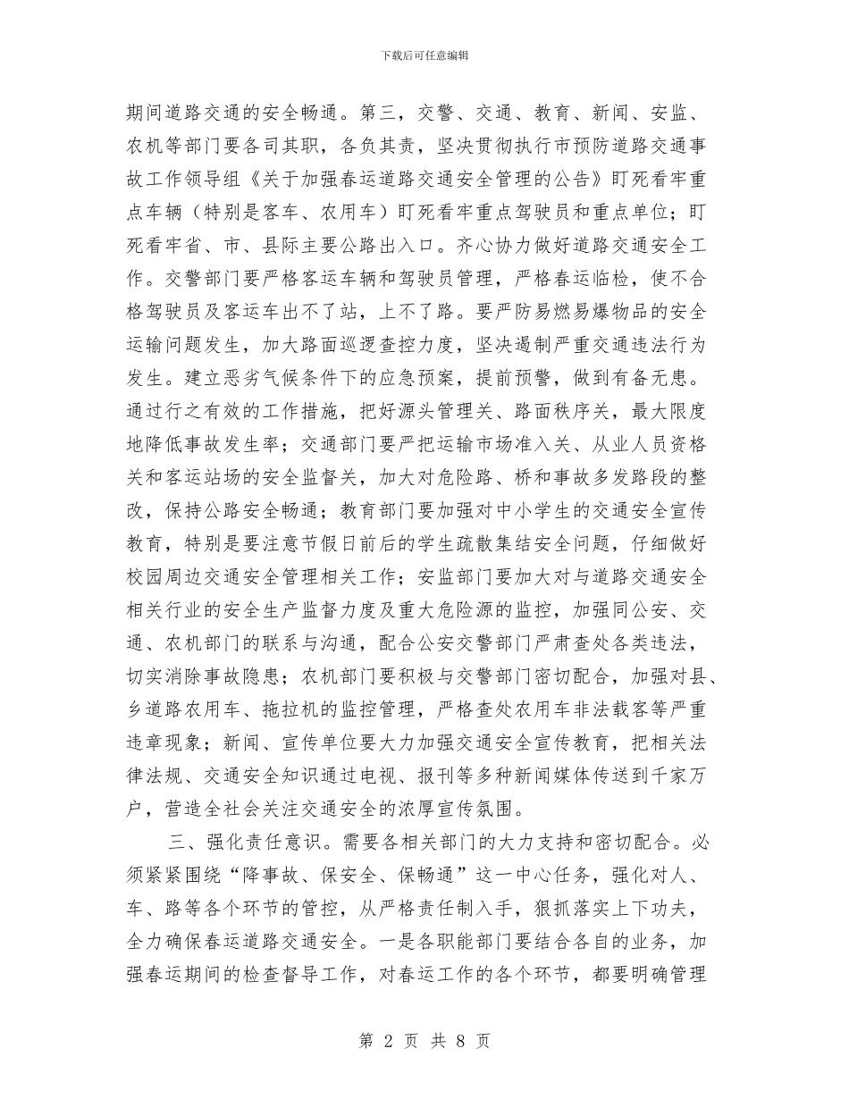 副县长在春运安全大会发言与副县长在春运安全管理会讲话汇编_第2页