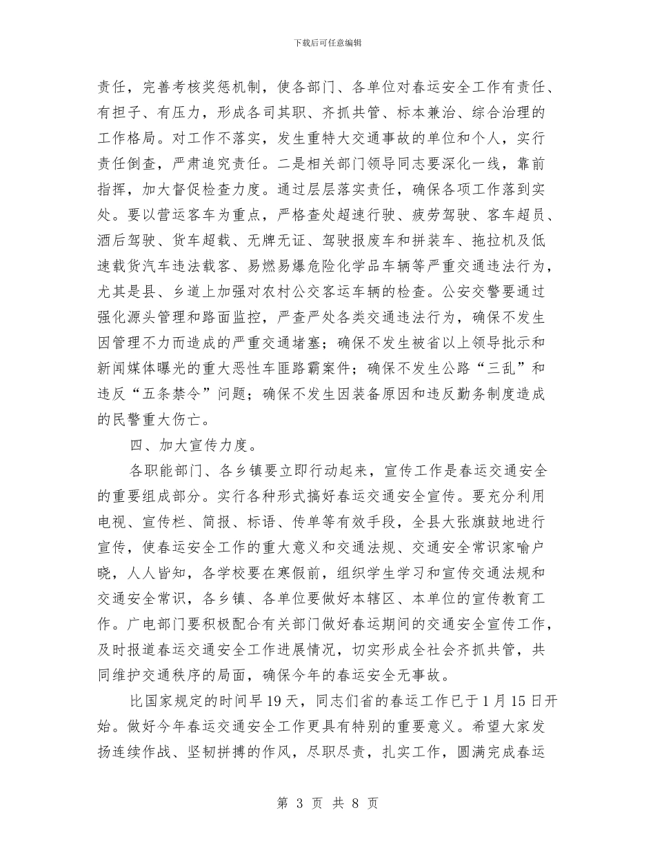 副县长在春运安全大会发言与副县长在春运安全管理会讲话汇编_第3页