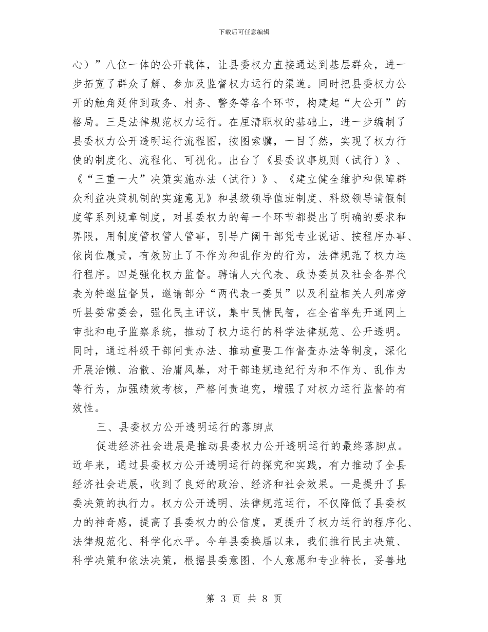 副县长在权力公开推进会发言与副县长在村庄整治推进会讲话汇编_第3页
