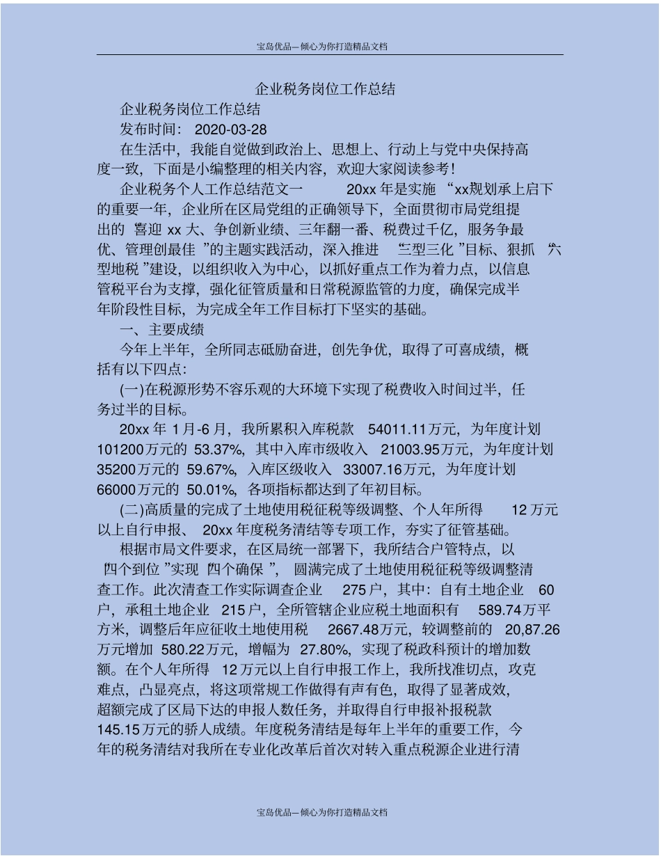 企业税务岗位工作总结_第2页