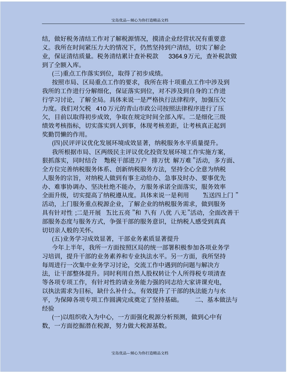 企业税务岗位工作总结_第3页