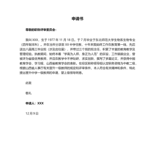 2025年职称评定申请书