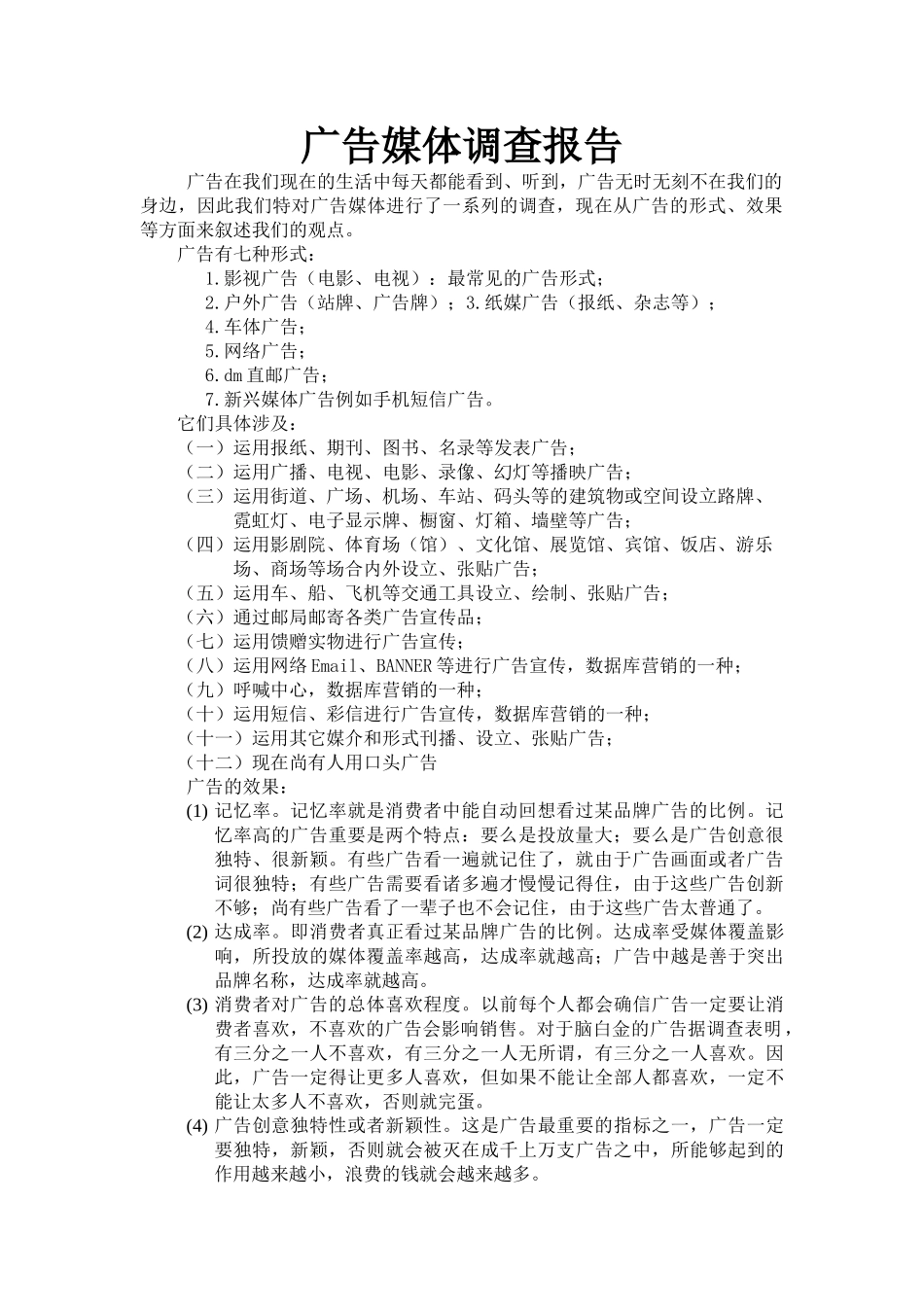 2025年广告媒体调查报告_第1页