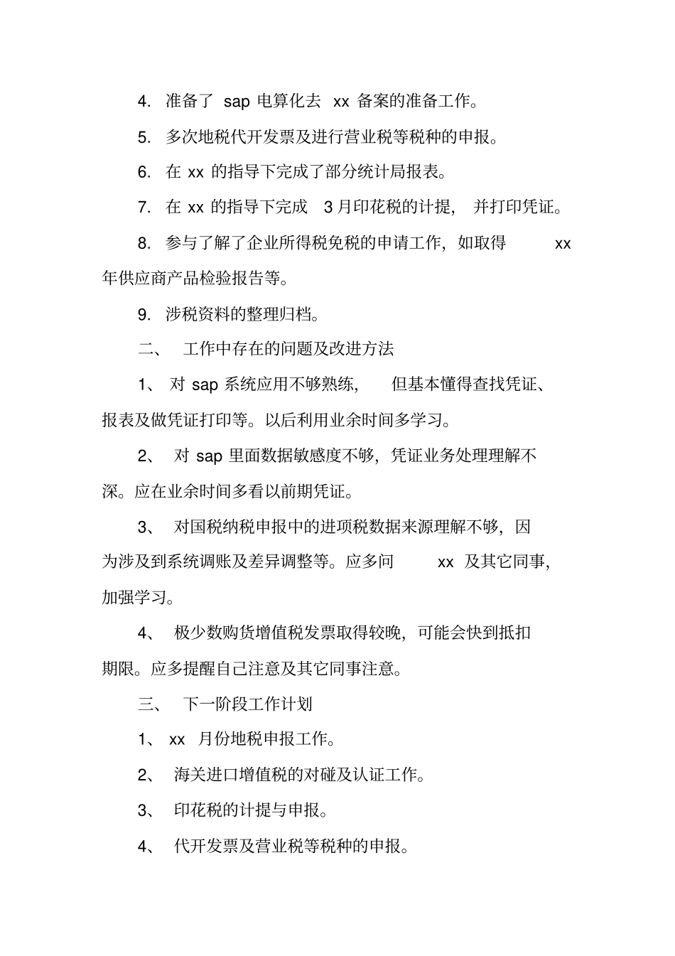 企业税务会计工作总结_第2页