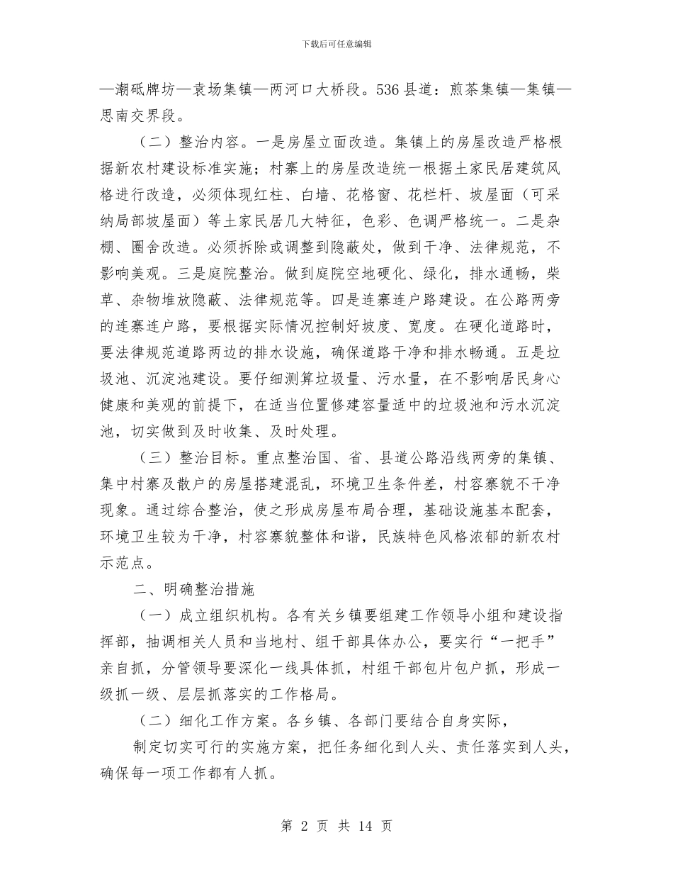 副县长在村庄整治推进会讲话与副县长在板栗增产会上讲话汇编_第2页