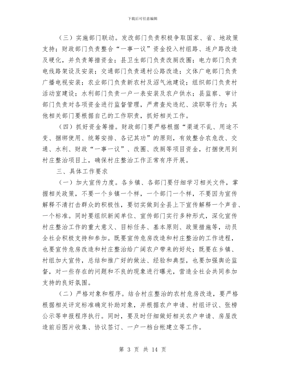 副县长在村庄整治推进会讲话与副县长在板栗增产会上讲话汇编_第3页
