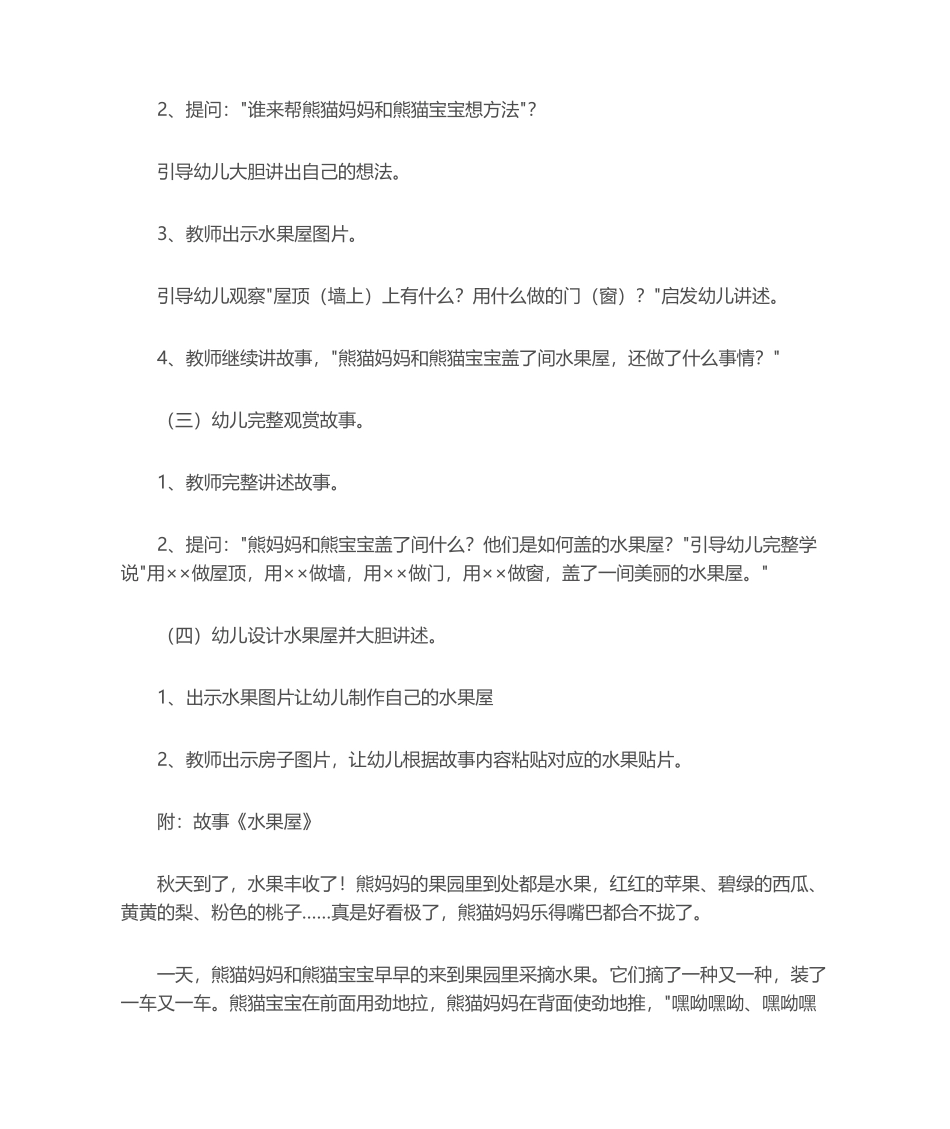 2025年水果屋教案_第2页