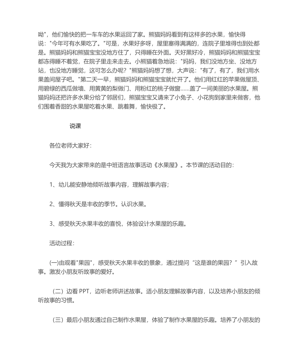 2025年水果屋教案_第3页