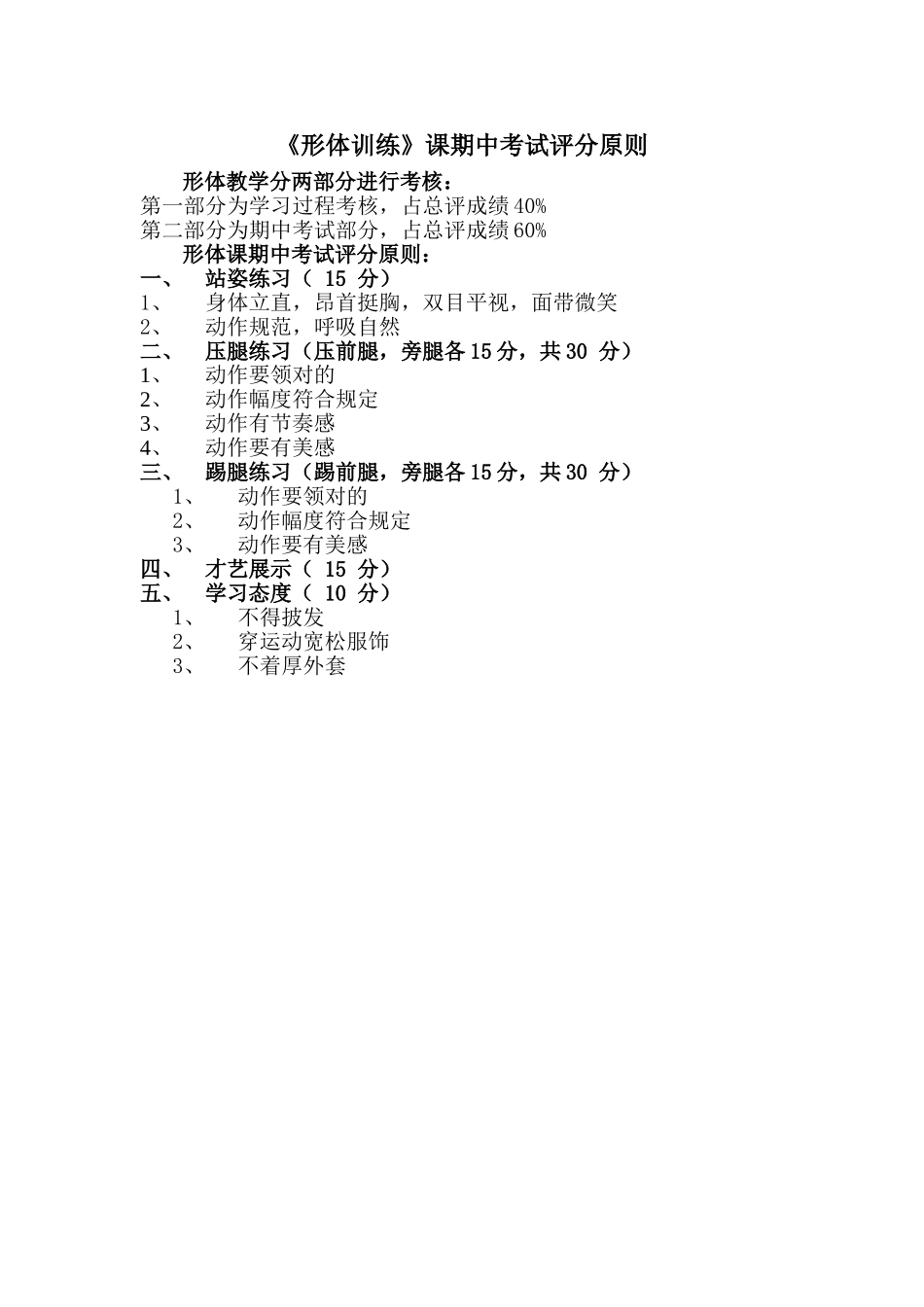 2025年形体课期中考试评分标准_第1页