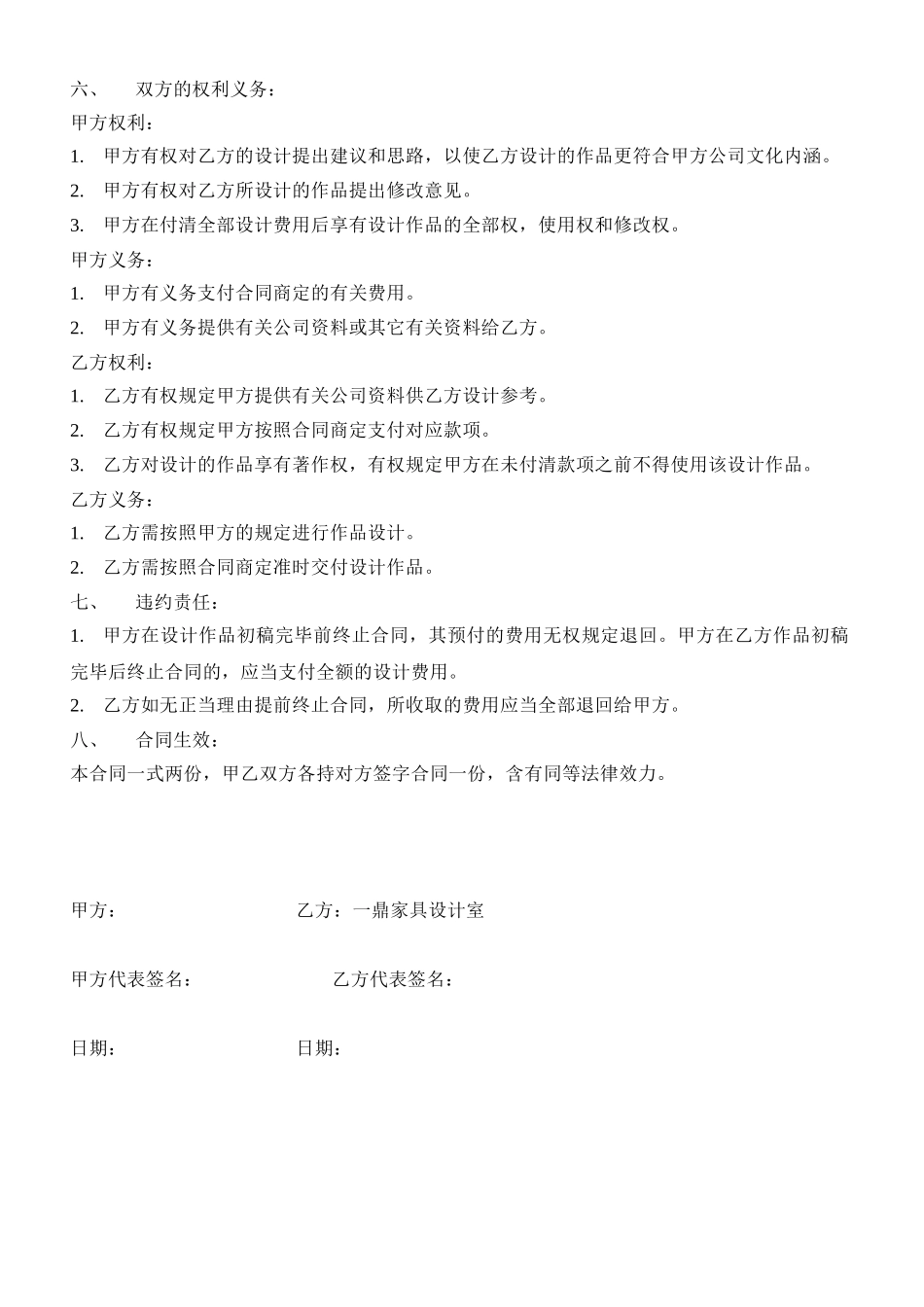 2025年家具设计合同书_第2页