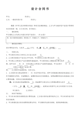 2025年家具设计合同书