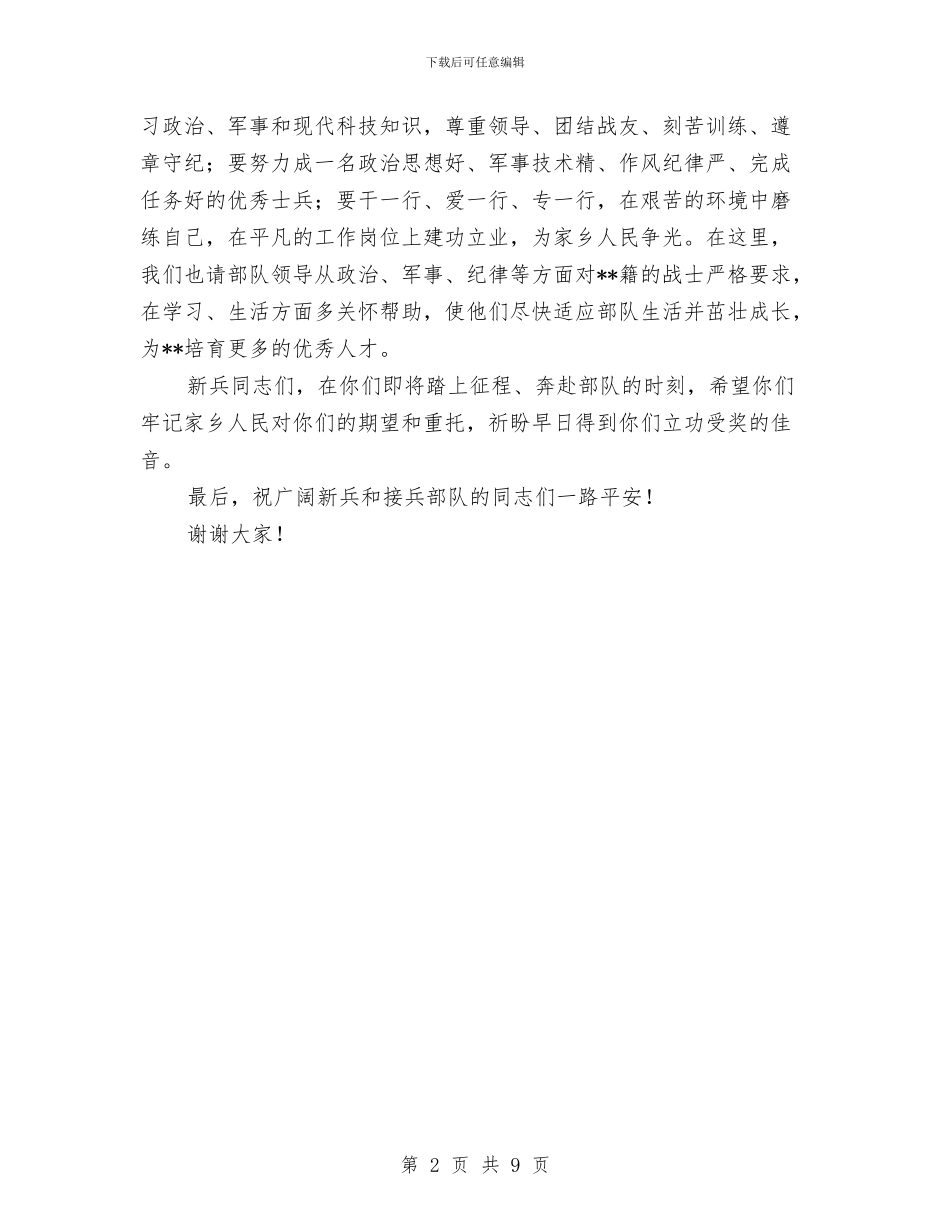副县长在欢送新兵入伍仪式的讲话与副县长在殡葬管理工作会讲话汇编_第2页