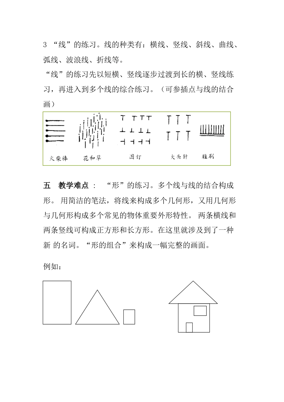 2025年简笔画教案设计_第2页