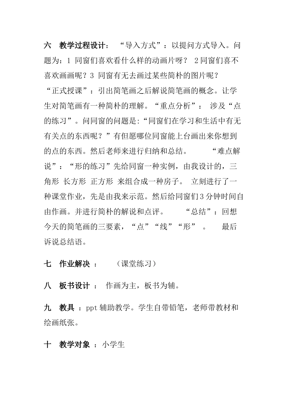 2025年简笔画教案设计_第3页