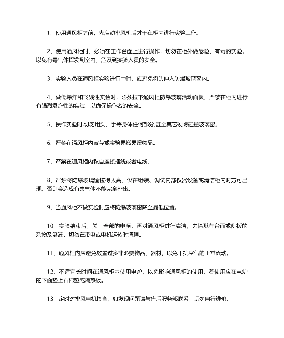2025年通风柜操作规程_第2页