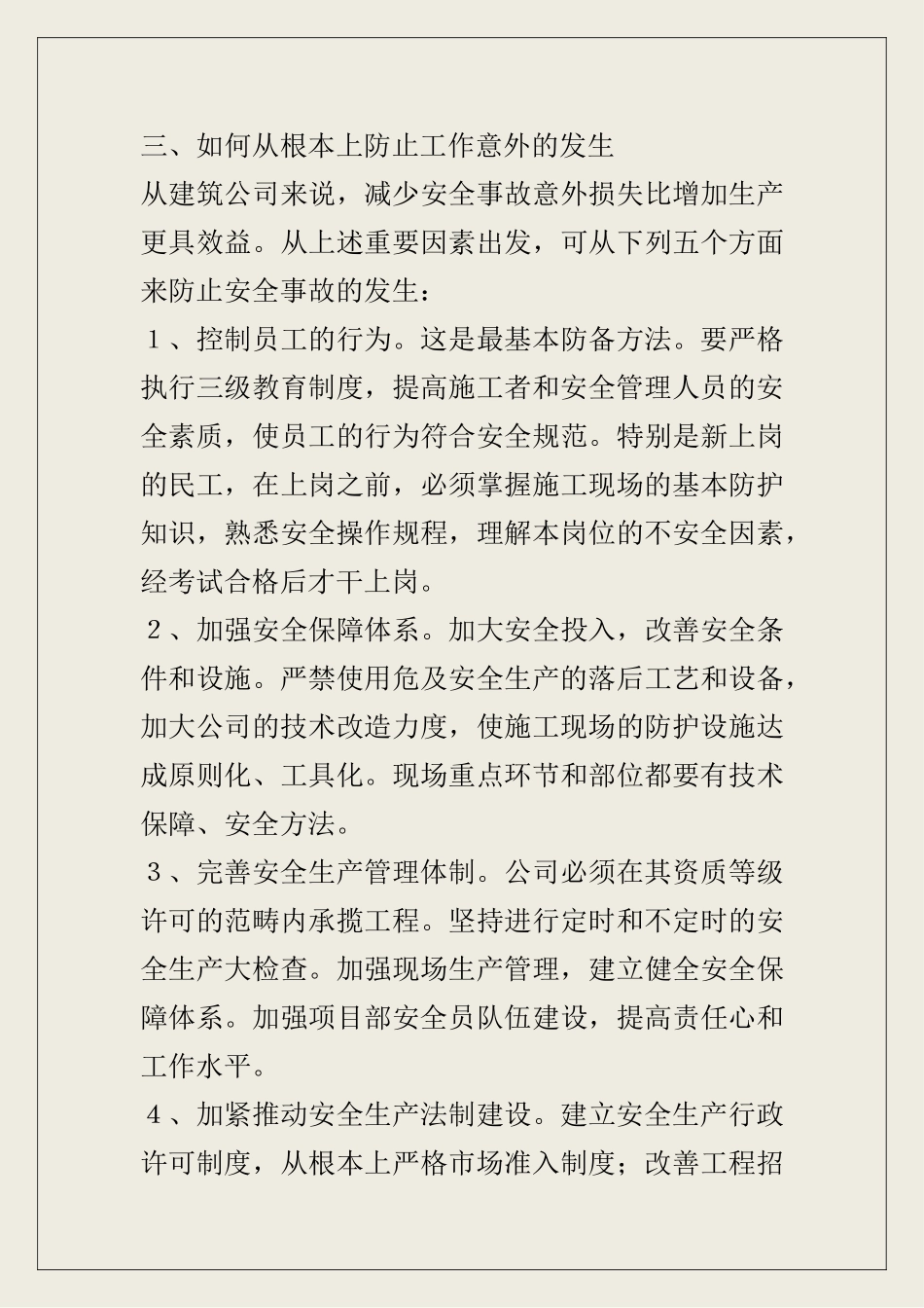 2025年建筑施工安全事故反思_第3页