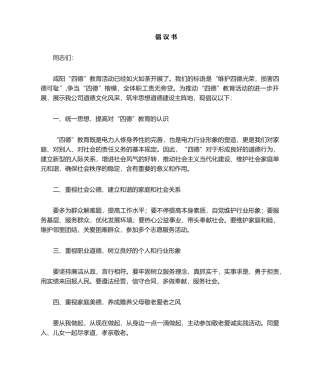 2025年四德倡议书