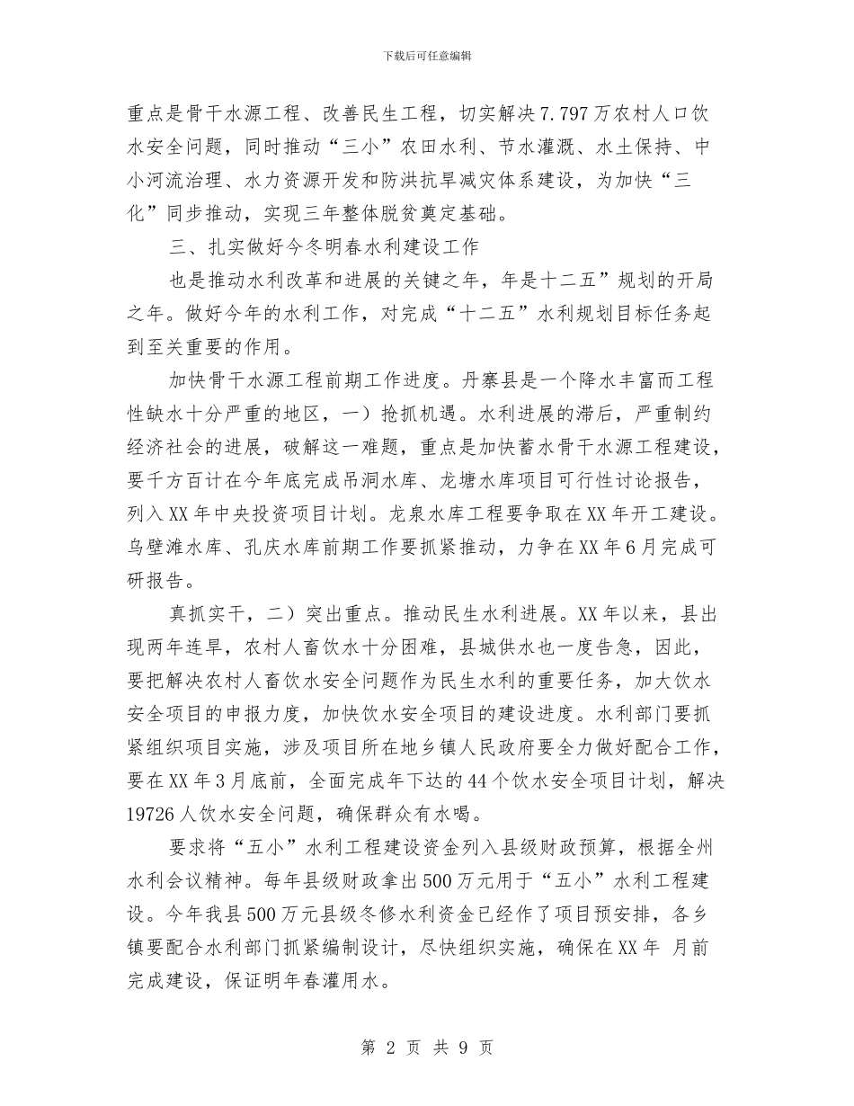 副县长在水利工程建设大会的讲话与副县长在法制培训会发言汇编_第2页