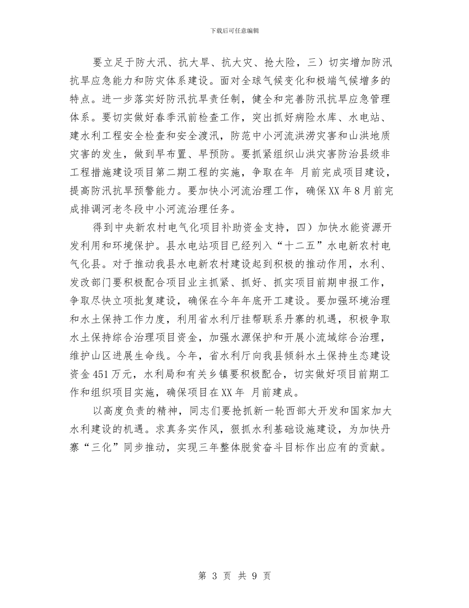 副县长在水利工程建设大会的讲话与副县长在法制培训会发言汇编_第3页