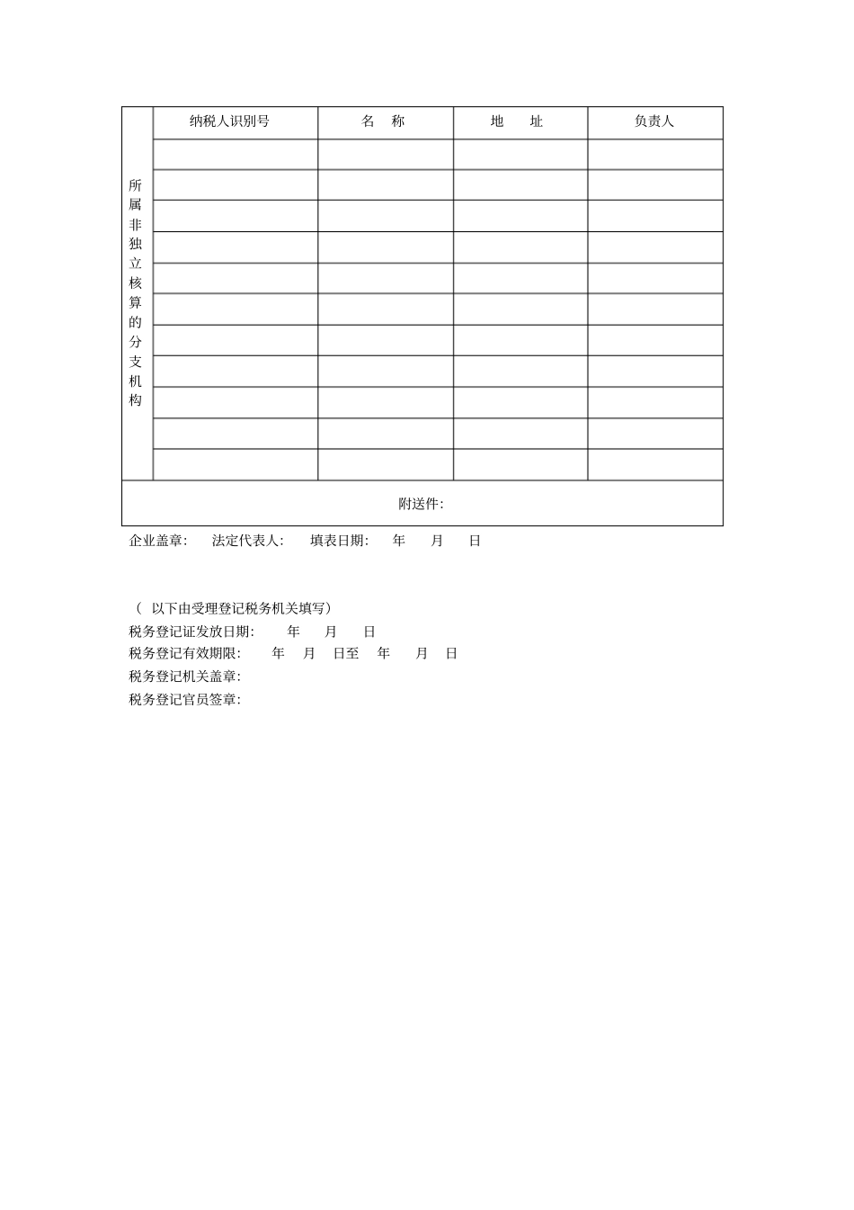 企业税务登记表_第3页