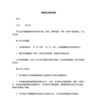 2025年新版电工聘用合同