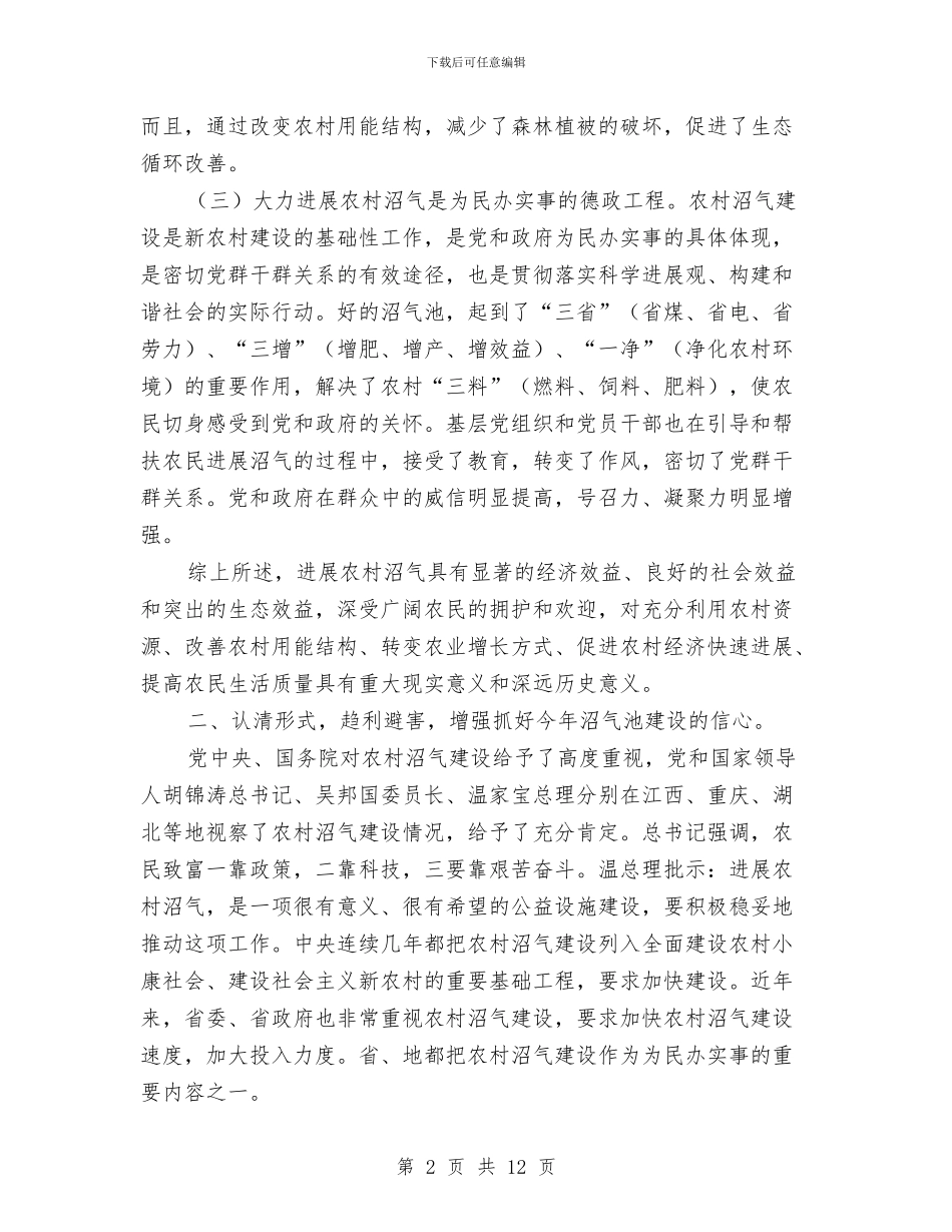 副县长在沼气建设会发言与副县长在法制培训会发言汇编_第2页