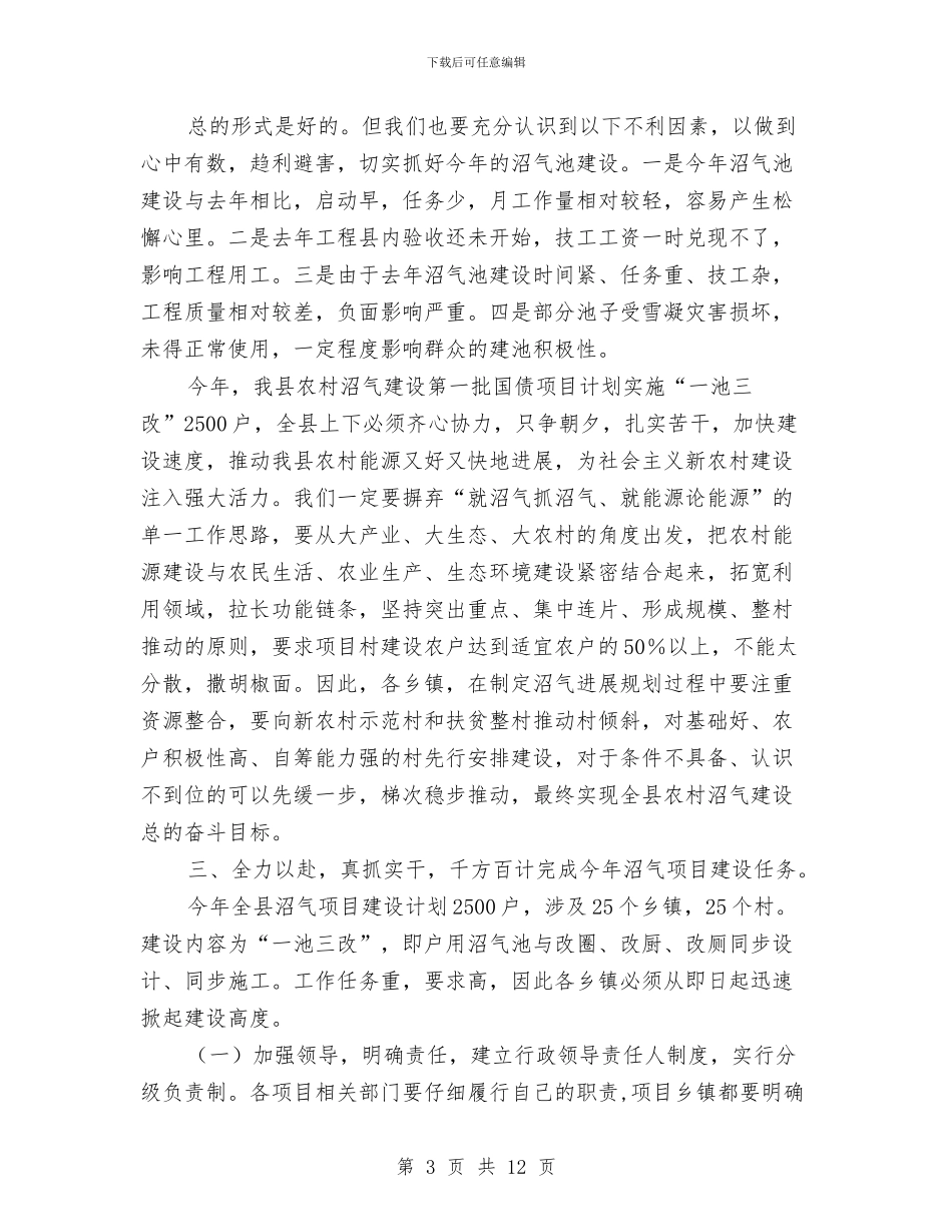 副县长在沼气建设会发言与副县长在法制培训会发言汇编_第3页