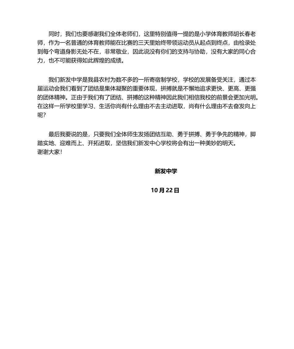 2025年运动会总结发言稿_第2页