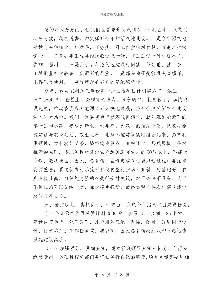 副县长在沼气建设会发言与副县长在消费者协会理事会讲话汇编_第3页