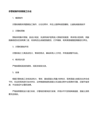 2025年示警桩施工方法