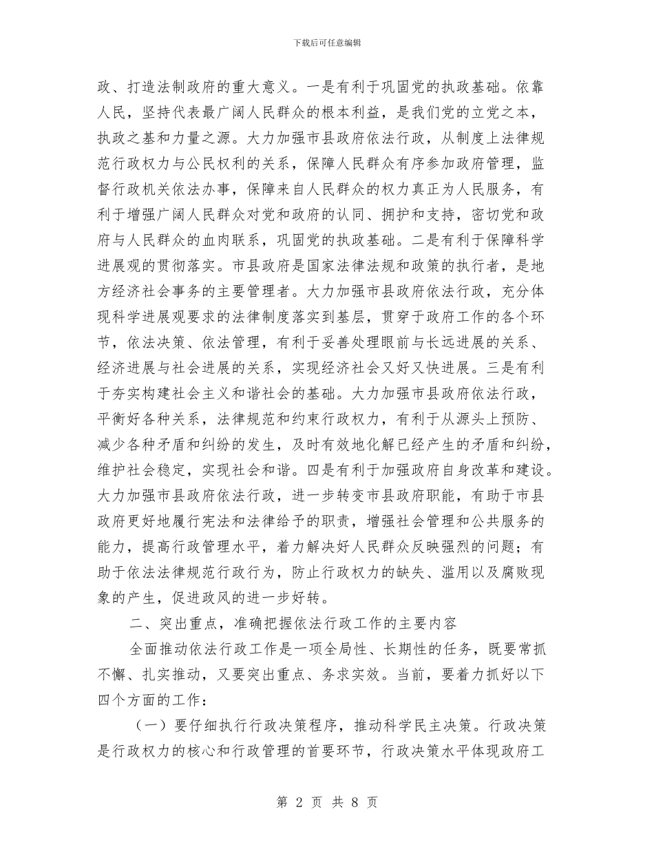 副县长在法制培训会发言与副县长在消费者协会理事会讲话汇编_第2页