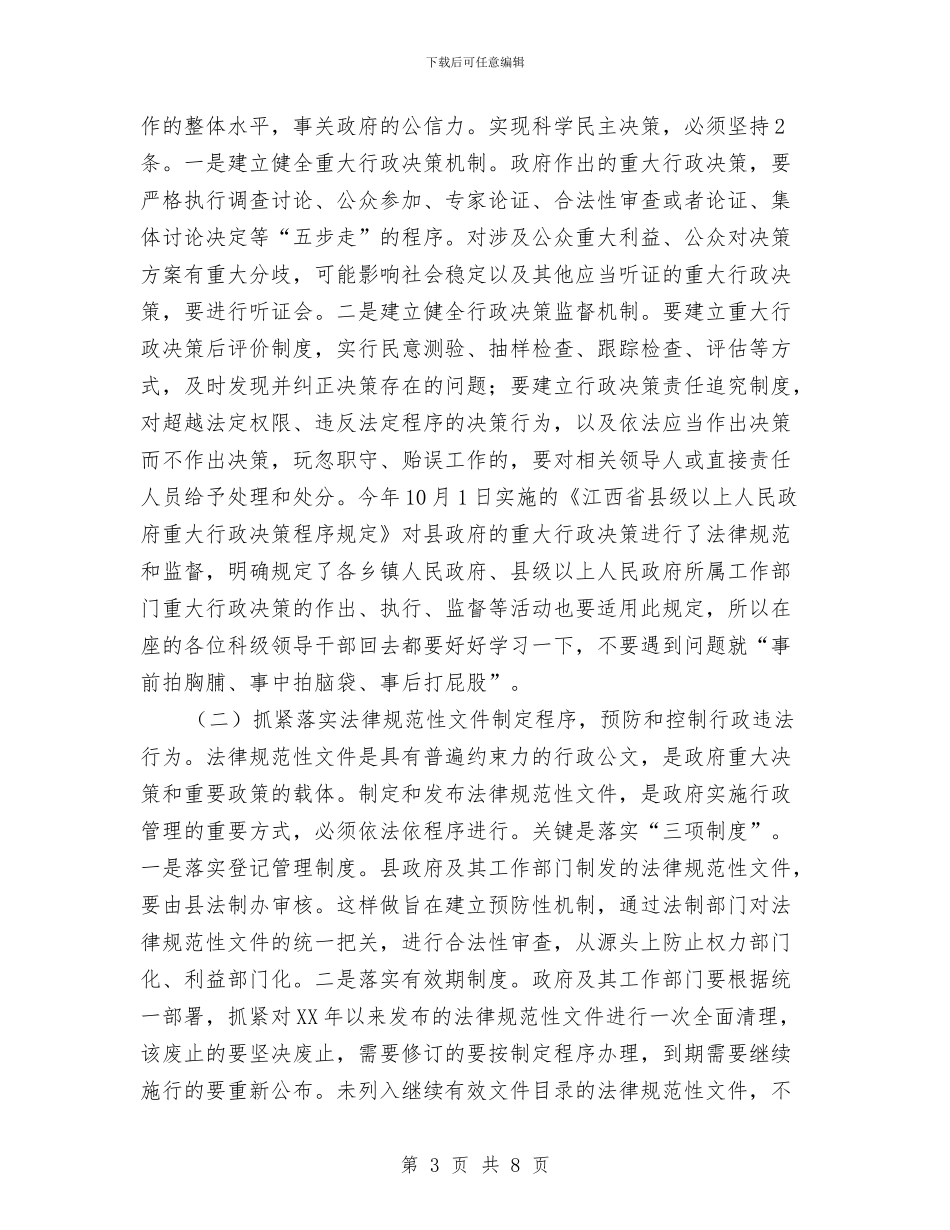 副县长在法制培训会发言与副县长在消费者协会理事会讲话汇编_第3页