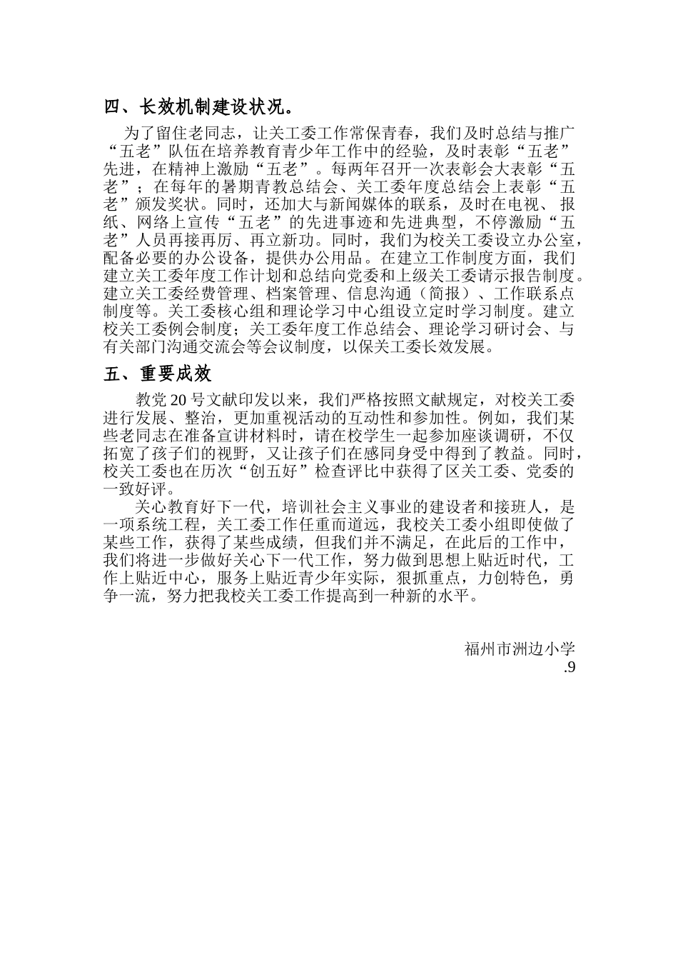 2025年关工委自查报告小学_第2页