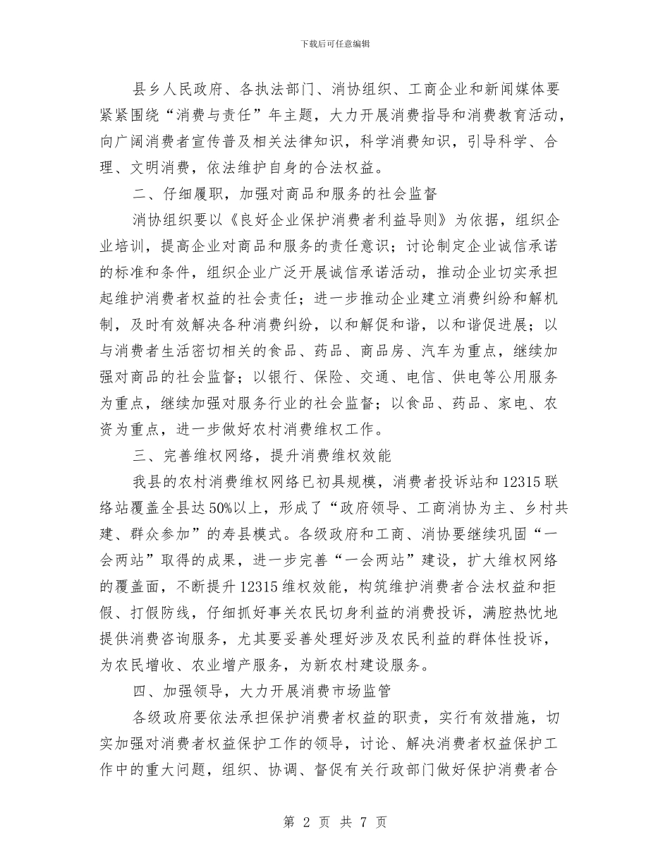 副县长在消费者权益日新闻发布会讲话(1)与副县长在清剿火患工作会发言汇编_第2页