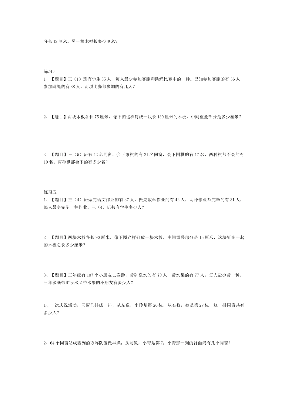 2025年重叠问题练习题_第2页
