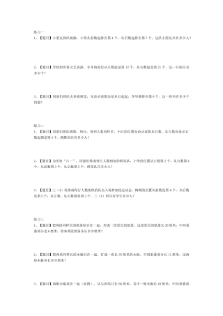 2025年重叠问题练习题