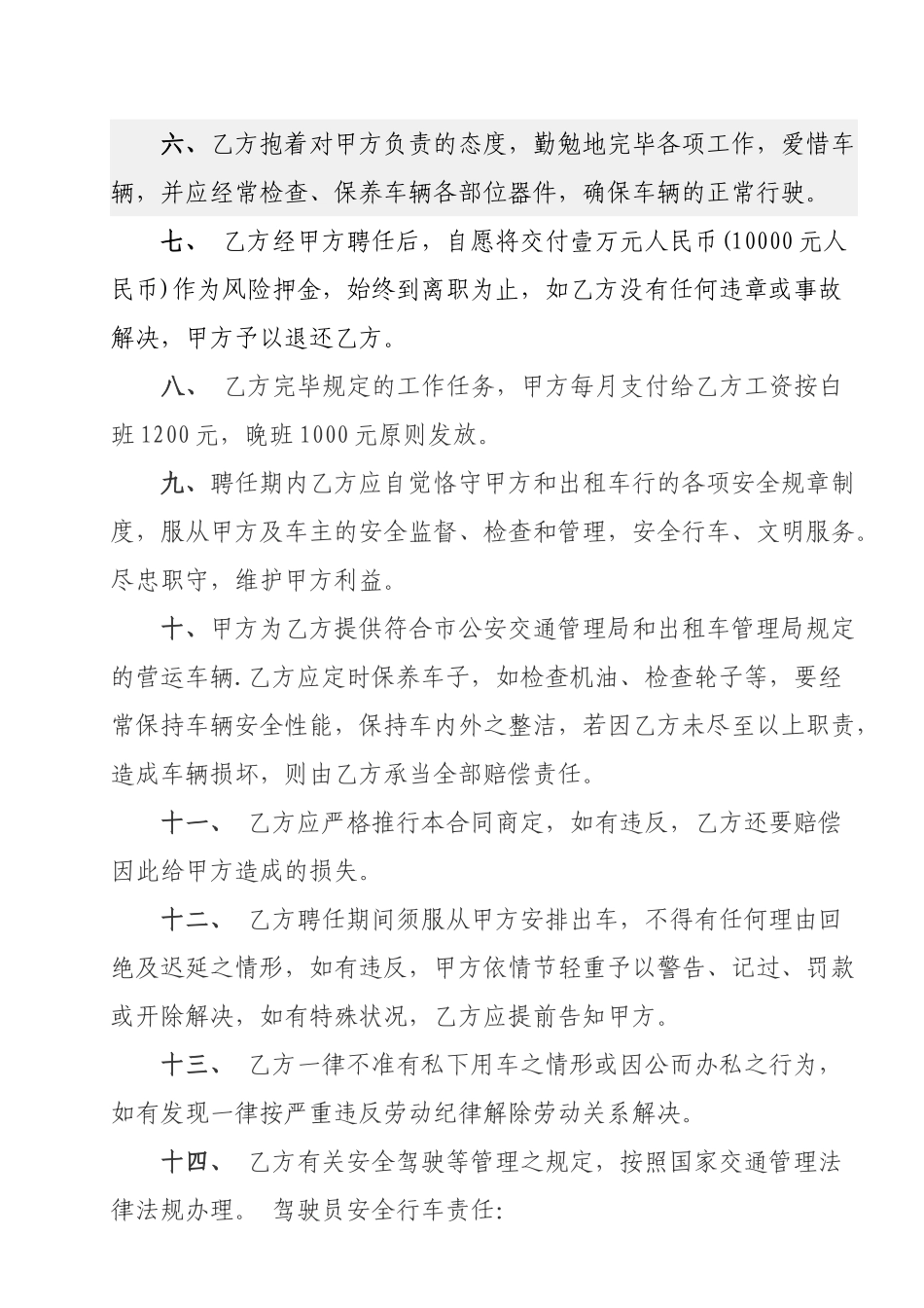 2025年出租车司机聘用合同_第2页