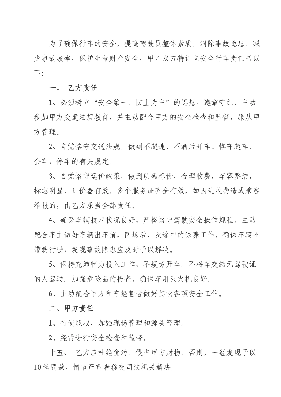 2025年出租车司机聘用合同_第3页