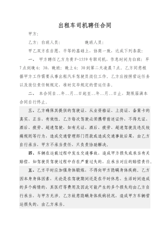 2025年出租车司机聘用合同