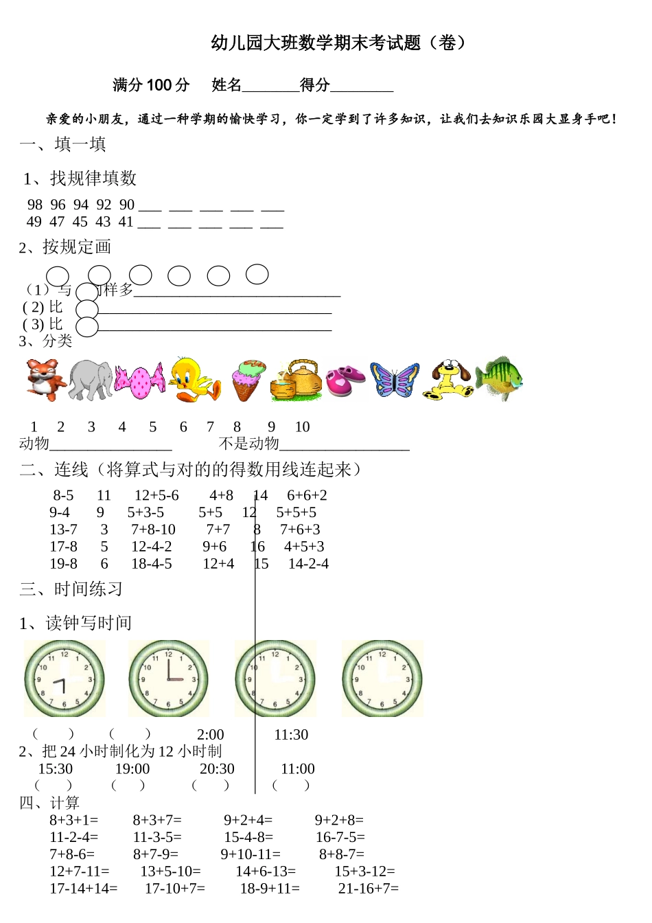 2025年幼儿园大班数学期末考试题_第1页