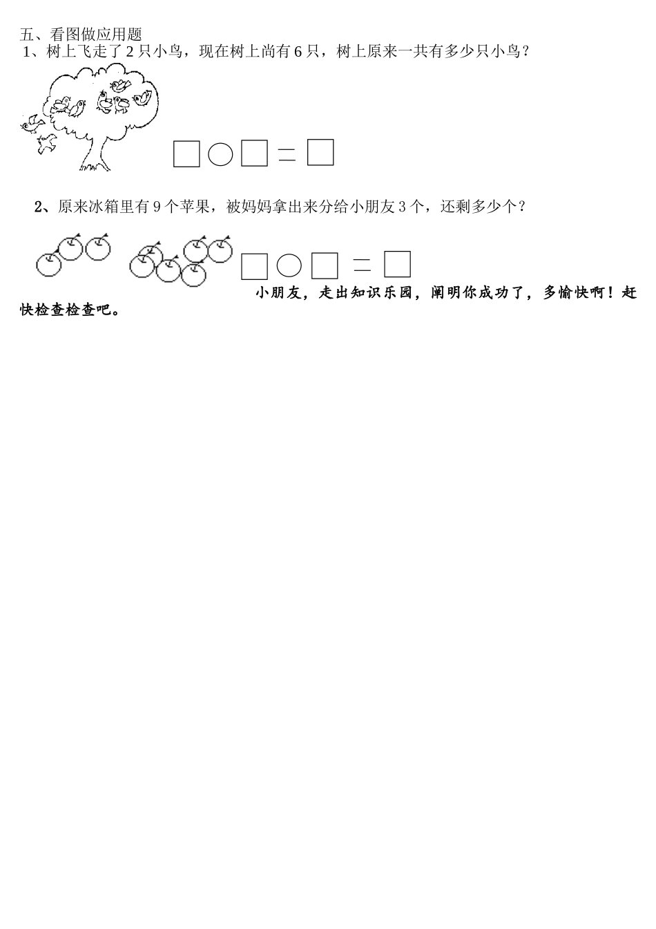 2025年幼儿园大班数学期末考试题_第2页