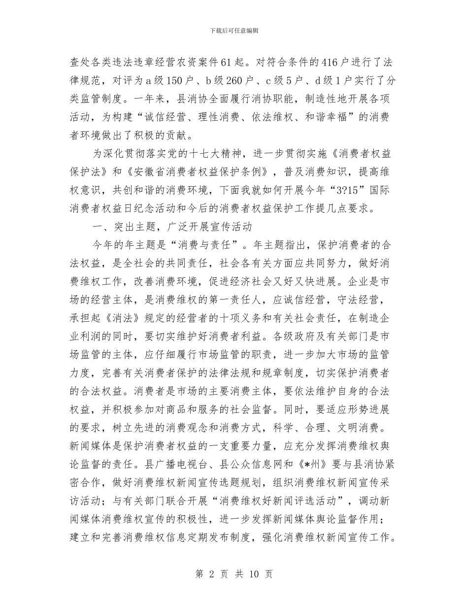 副县长在消费者权益日新闻发布会讲话与副县长在烟叶收购总结会讲话汇编_第2页