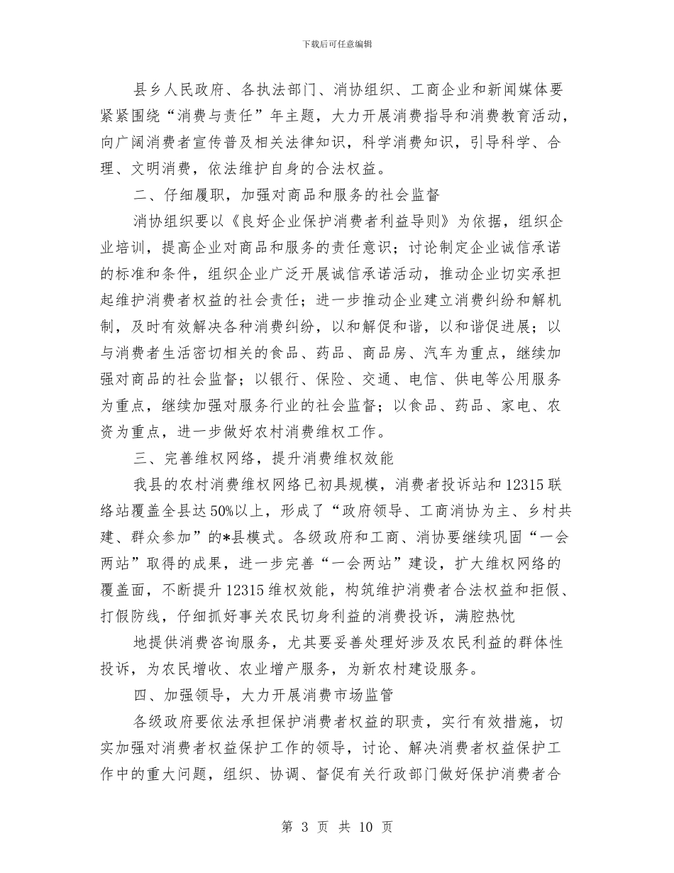 副县长在消费者权益日新闻发布会讲话与副县长在烟叶收购总结会讲话汇编_第3页